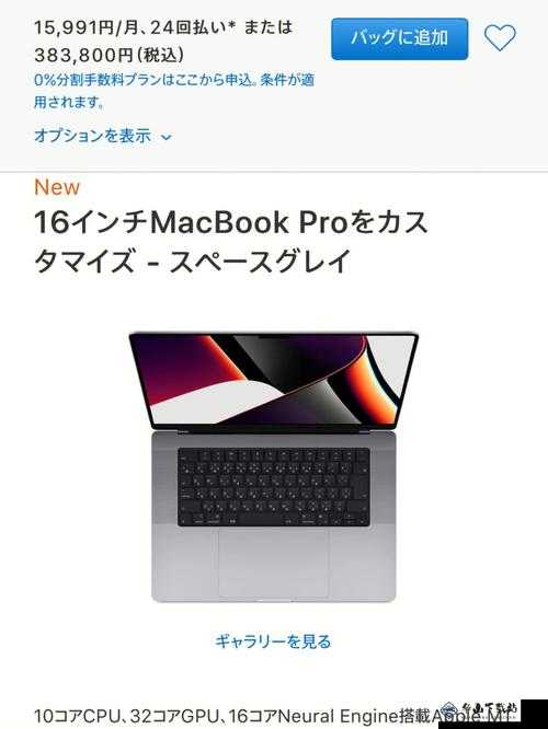 16 岁日本学生 MacBook Pro 评测：体验分享