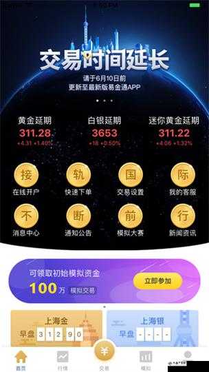 黄金网站 APP：优质便捷的在线交易平台