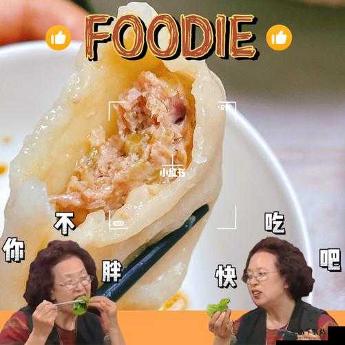 课后辅导 po 肉馅小水饺：美味背后的故事