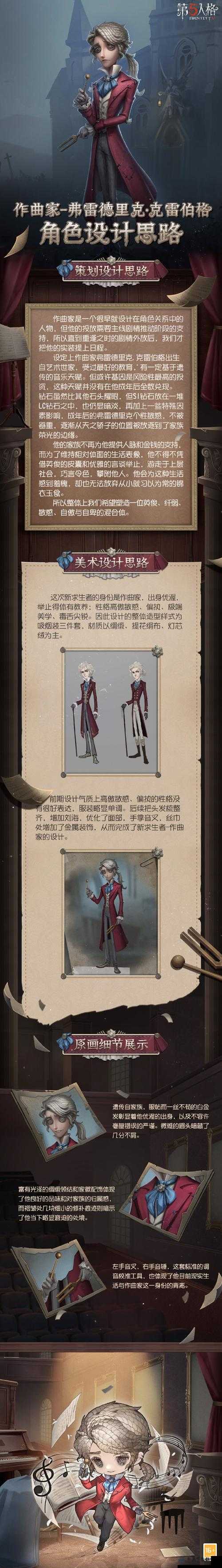 第五人格音乐家上线时间一览