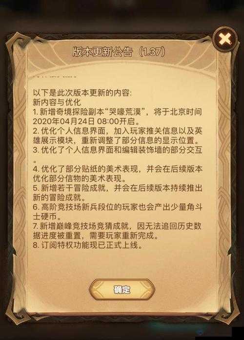 剑与远征 7.8 版本更新内容说明