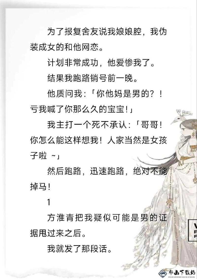 网恋翻车后被室友爆炒：一段奇葩经历