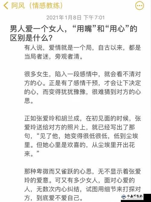 男人愿用嘴巴是否说明爱：一种解读