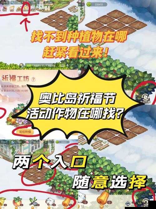 奥比岛祈福节珍稀作物限时览表