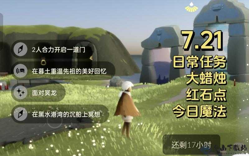 光遇7.1日常任务完成指南 2022攻略