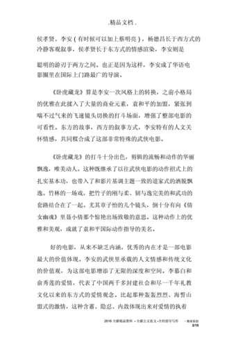 卧虎藏龙3：结婚流程解析