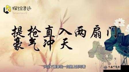 一杆长枪直入两扇门义勇：探秘其背后故事